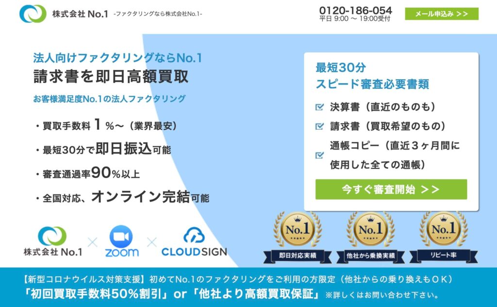 ファクタリングの株式会社No.1のサイト画像