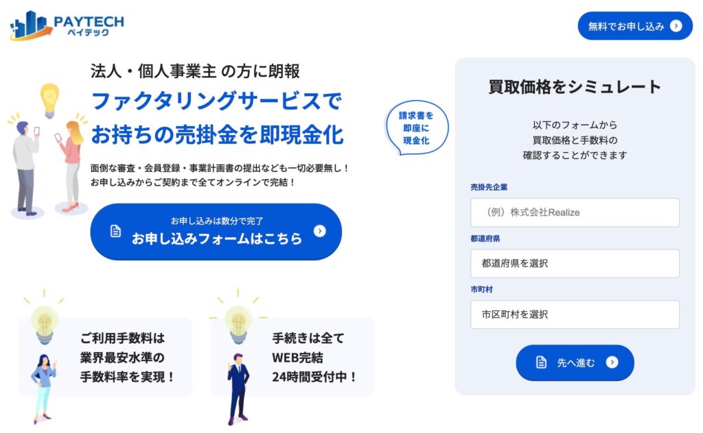 PayTech（ペイテック）のサイト画像