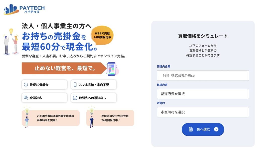 PayTech(ペイテック)の公式サイト