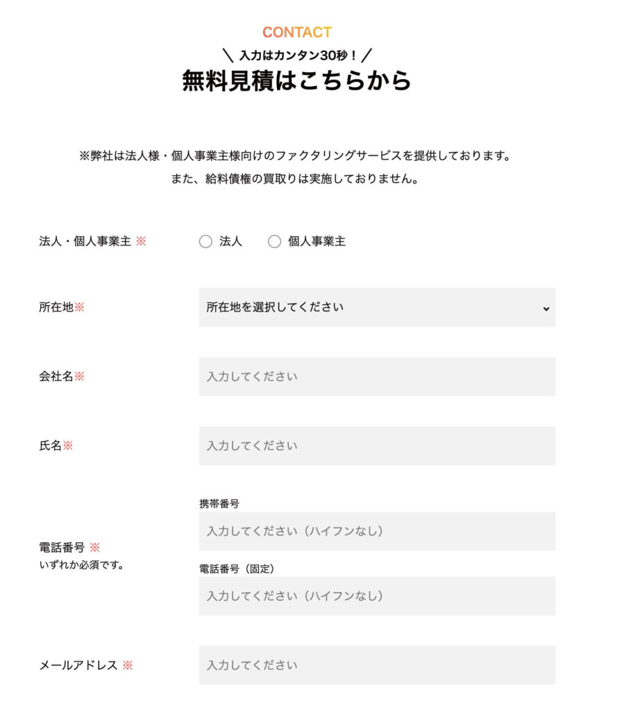 ビートレーディングの無料見積もりの画像