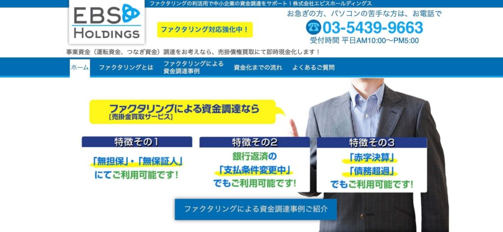 エビスホールディングスのサイト画像