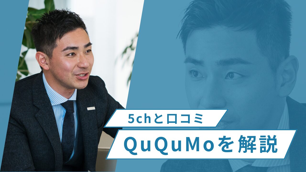 QuQuMo（ククモ）の5chと口コミから見るファクタリングの評判