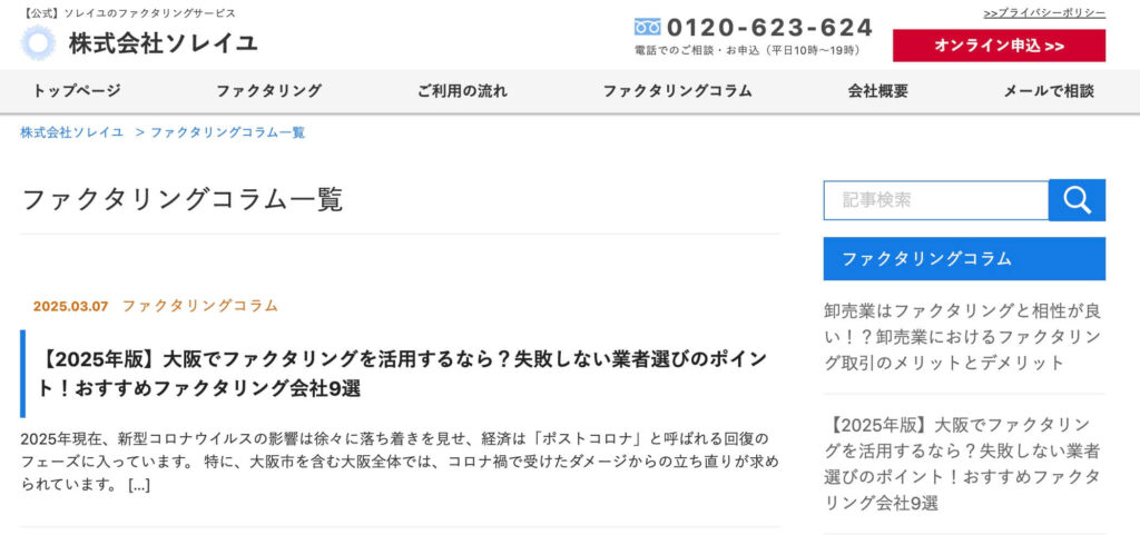 株式会社ソレイユの公式サイト