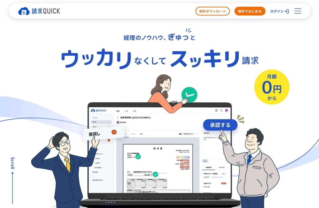 請求書QUICKのサイト画像