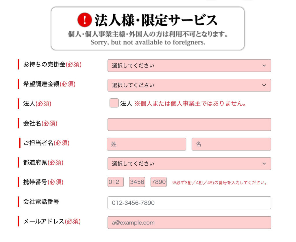 ファクタリングベストの申込画面