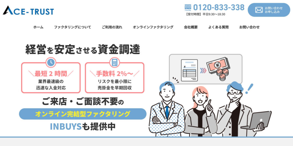 エーストラストの公式サイト
