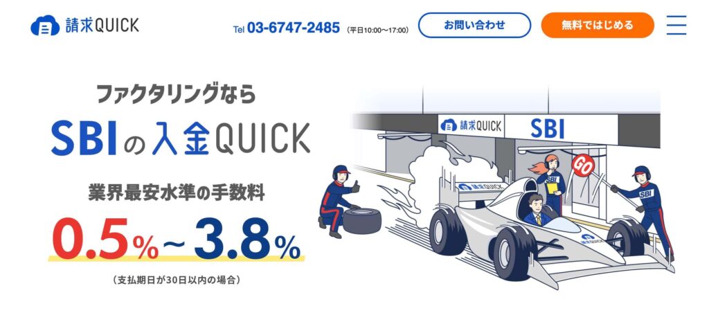 SBIのファクタリング『入金QUICK』のサイト画像