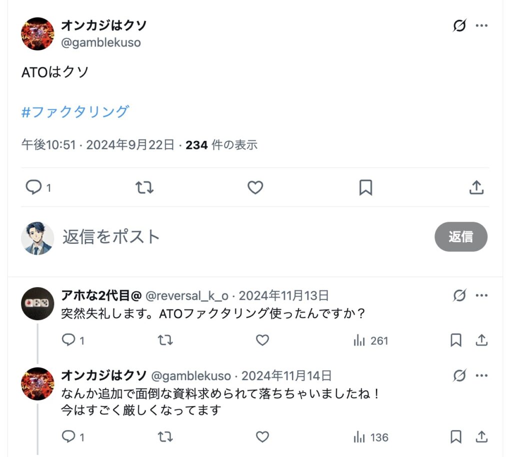 ATOファクタリングのX(旧Twitter)の口コミ