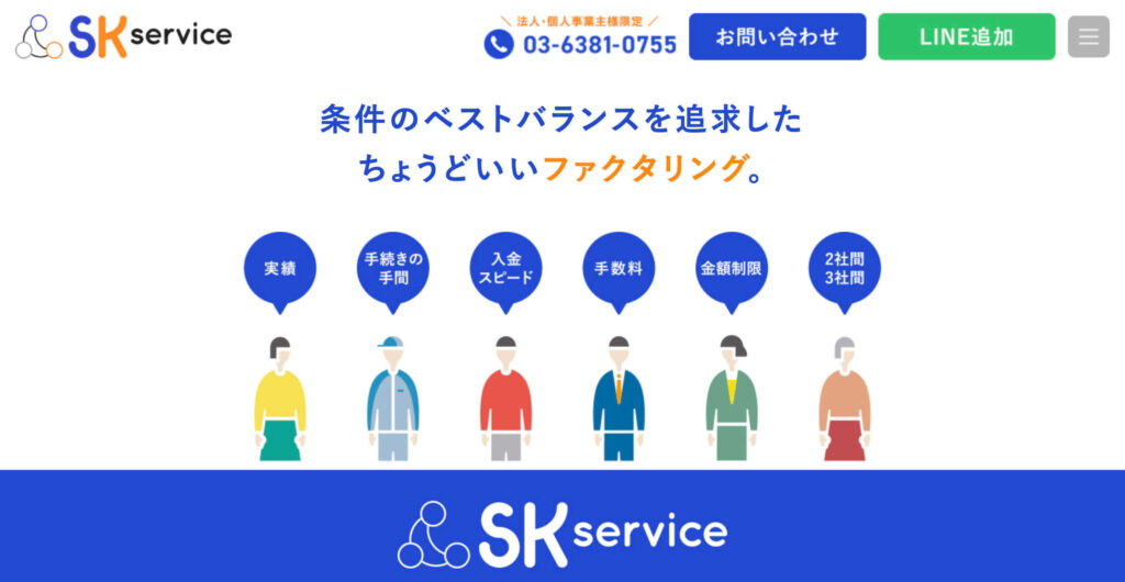 株式会社SKサービスのサイト画像