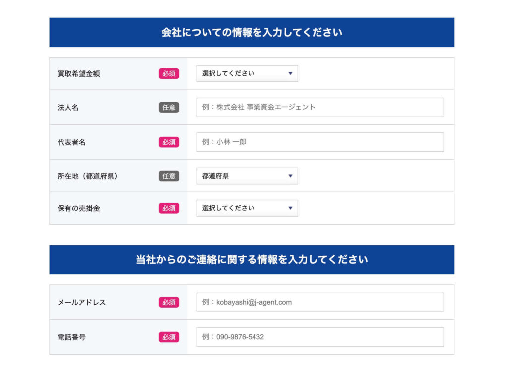 事業資金エージェントの申込画面 