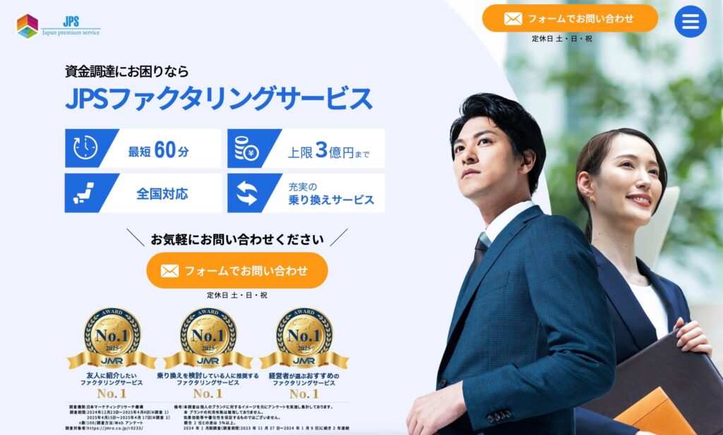 JPSのファクタリングのサイト画像