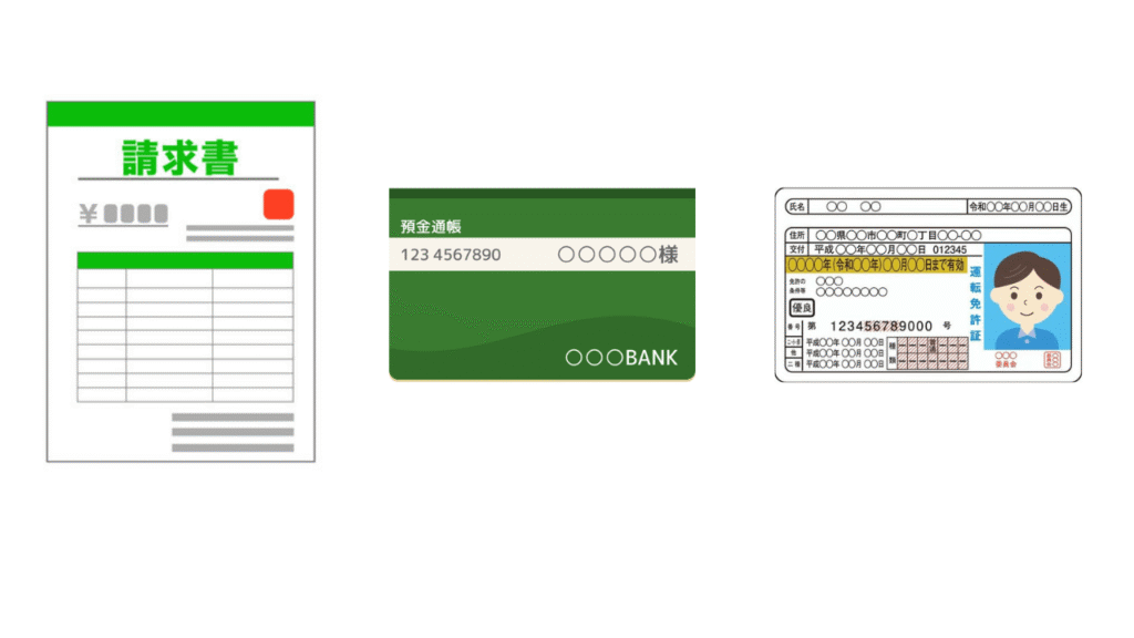 ファクタリングで使う請求書、通帳、身分証のイラスト