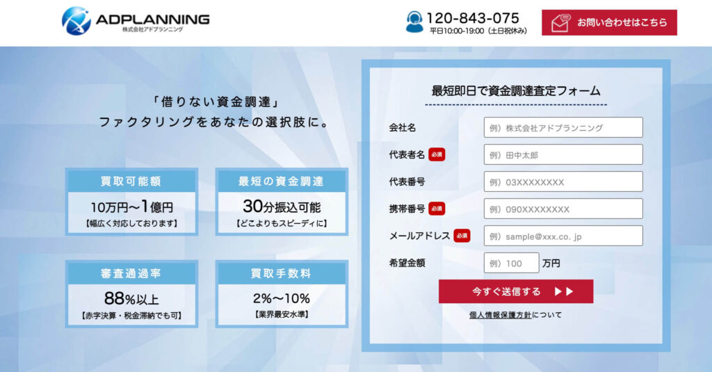 買速の運営会社のアドプランニングのサイト画像