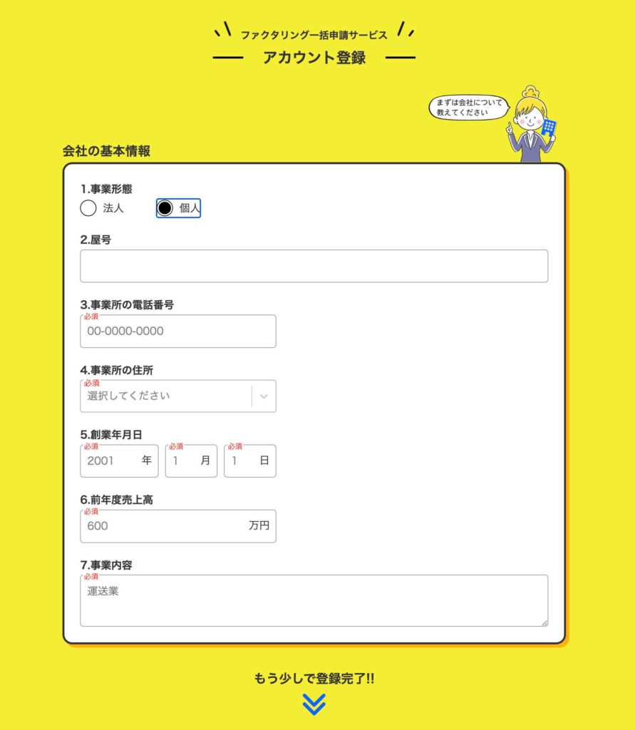 Payなびのアカウント登録