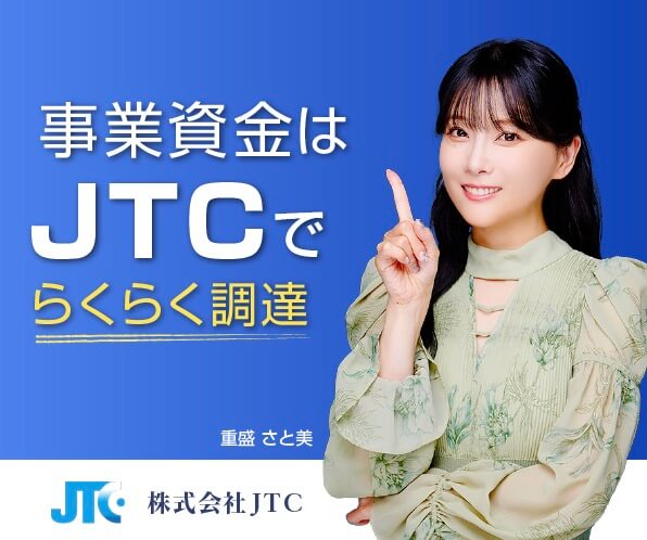 JTC ファクタリング サイト画像