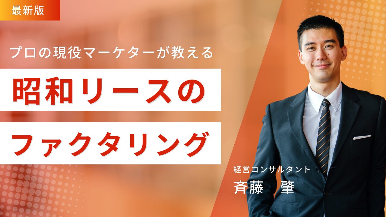 昭和リースのファクタリングを徹底解説！口コミと資金調達の注意点