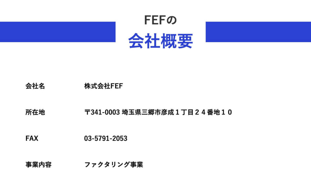 株式会社FEFのサイト画像
