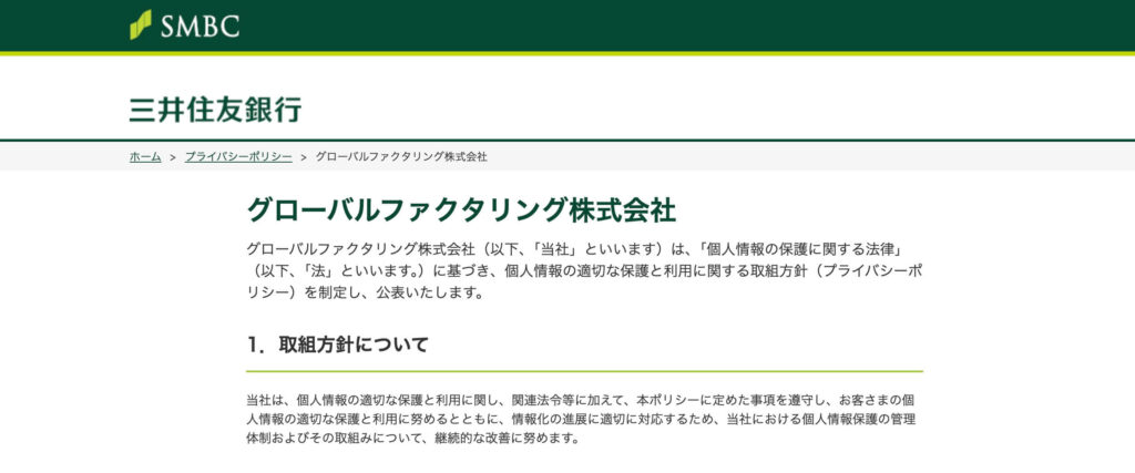 グローバルファクタリング株式会社のサイト画像