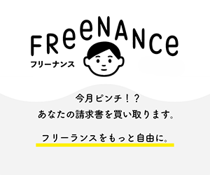 フリーナンス