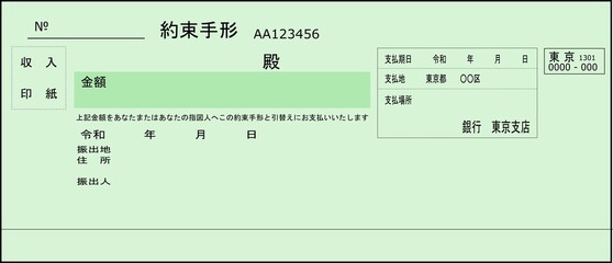 約束手形のイラスト