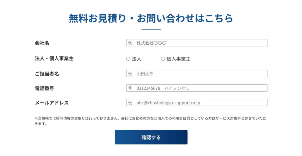 一般社団法人日本中小企業金融サポート機構の申込み画像