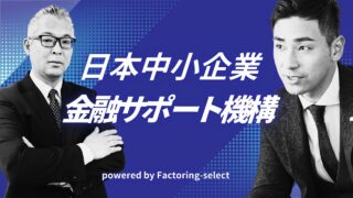 日本中小企業金融サポート機構に詐欺を疑われる手数料と口コミがあり！