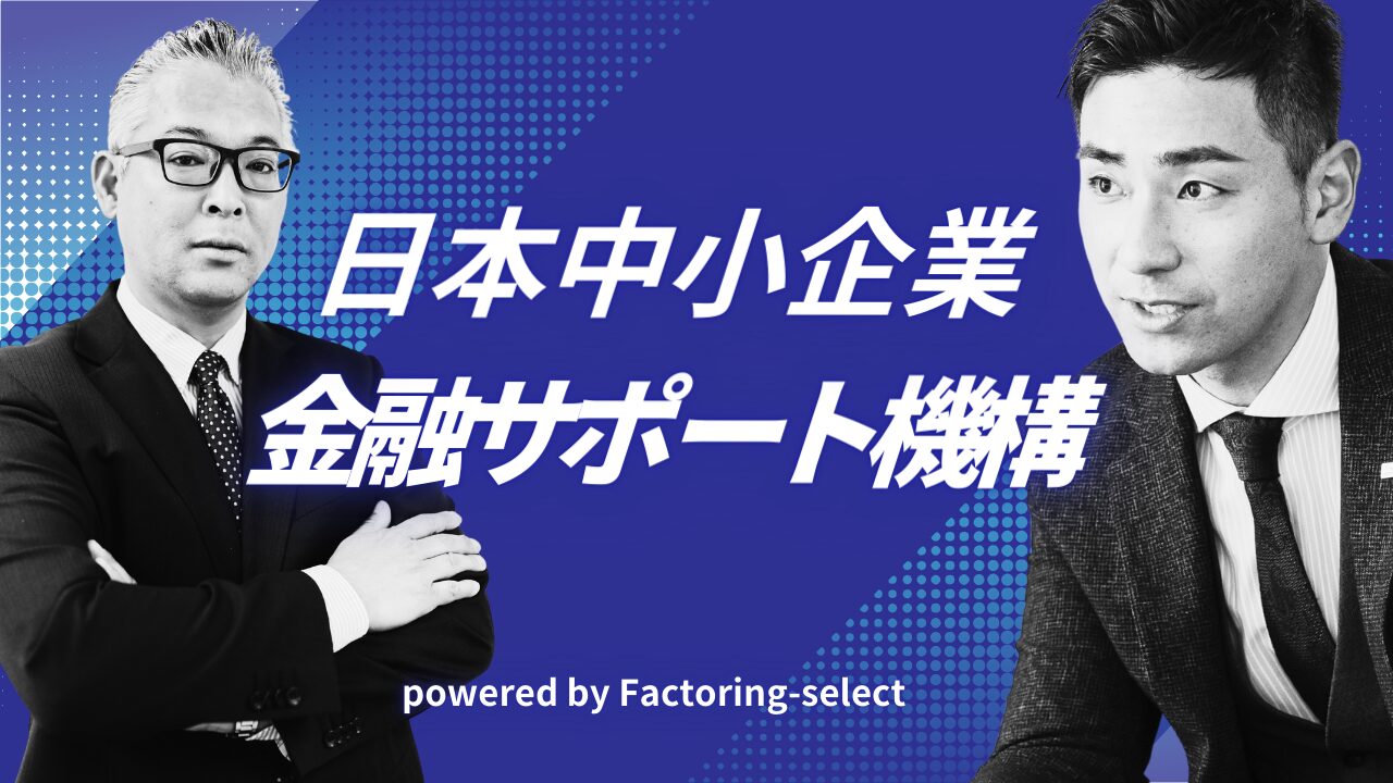 日本中小企業金融サポート機構に詐欺を疑われる手数料と口コミがあり