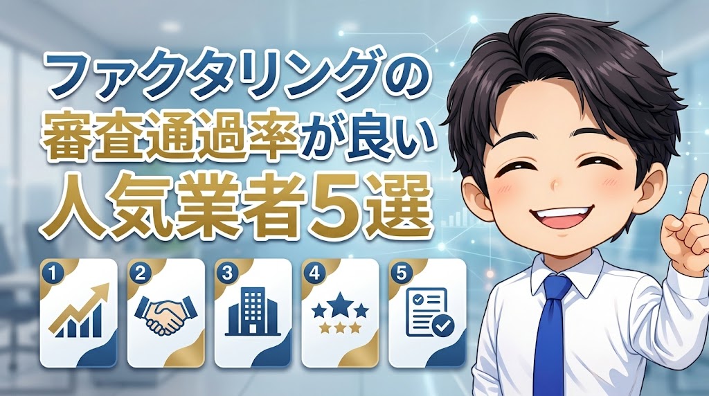 土日でも即日ファクタリングできる5選