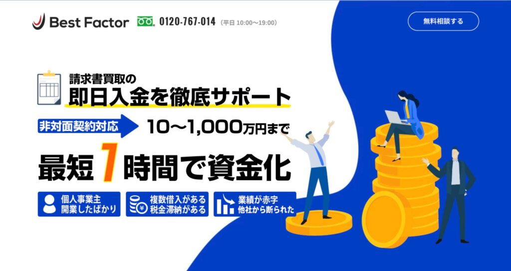 ベストファクターのサイト画像