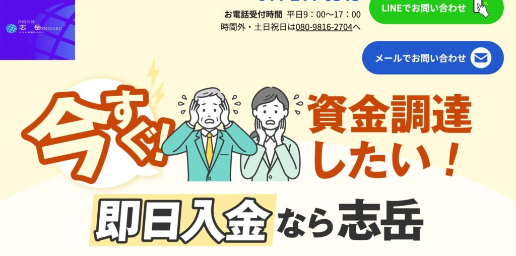 合同会社志岳のファクタリングのサイト