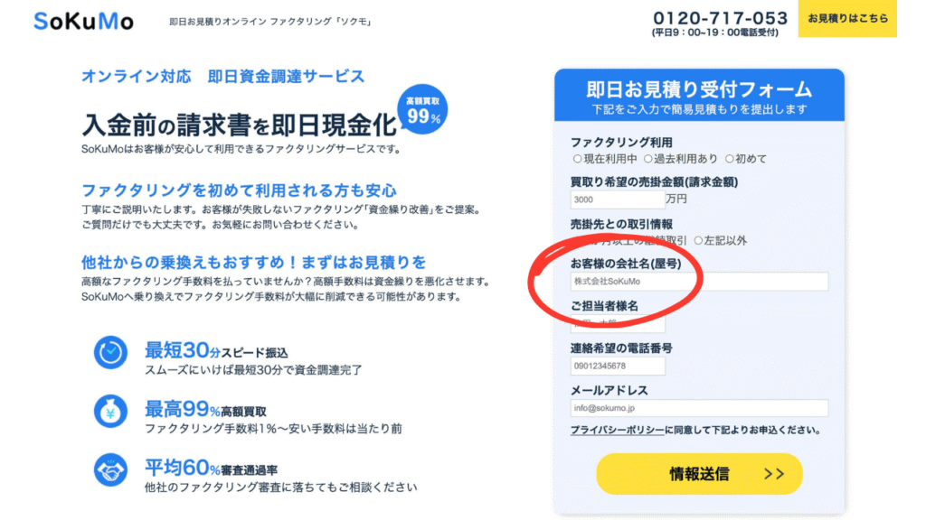 SoKuMo（ソクモ） のサイト画像