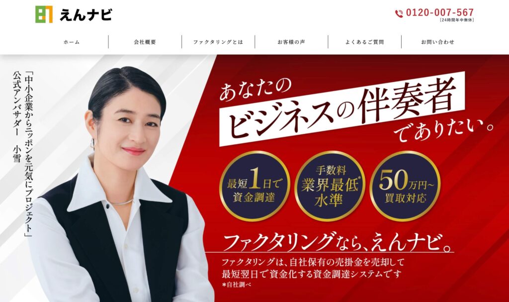 えんナビの公式サイト画像