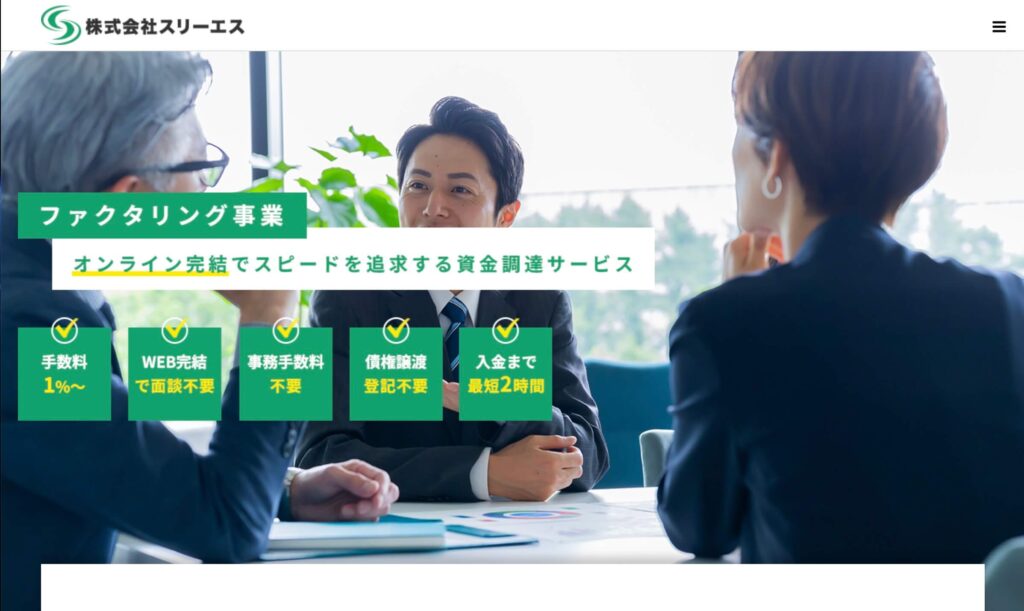 スリーエス ファクタリングの公式サイト