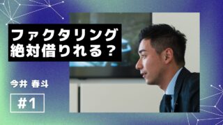 ファクタリングで絶対借りれる会社はどこ？審査が甘い法人・個人事業主向け10選