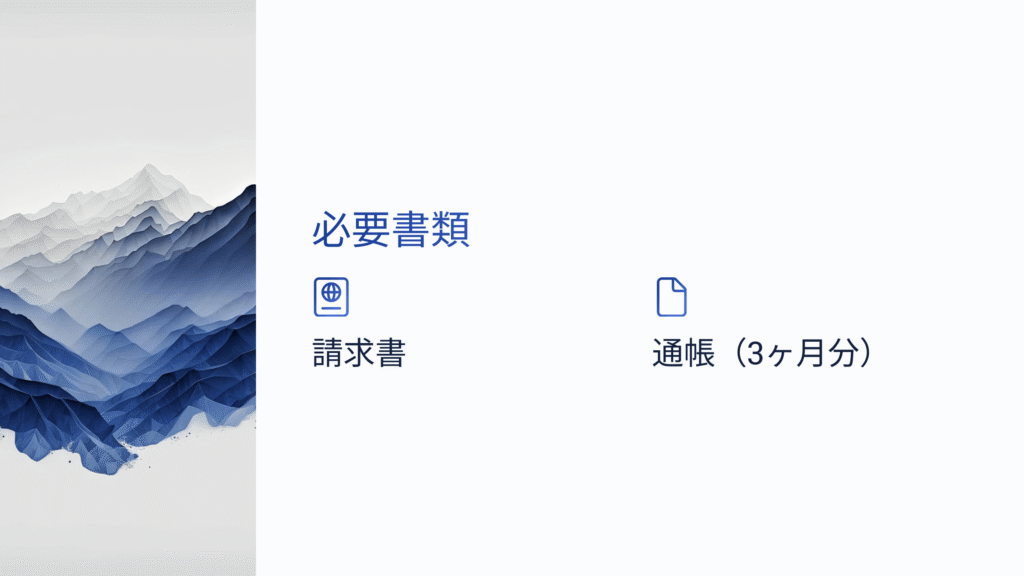 CXコミットの手数料、審査、必要書類