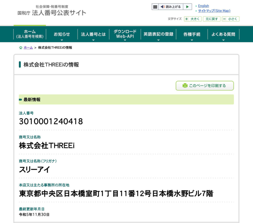 法人登記されているアイファクターの運営会社、株式会社THREEi