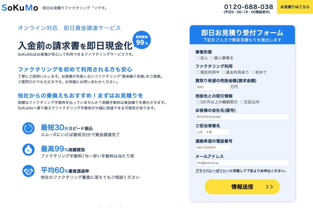SoKuMo（ソクモ）のファクタリングの公式サイト