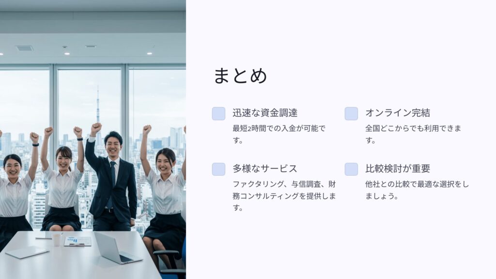 株式会社スリーエスのファクタリングのまとめ