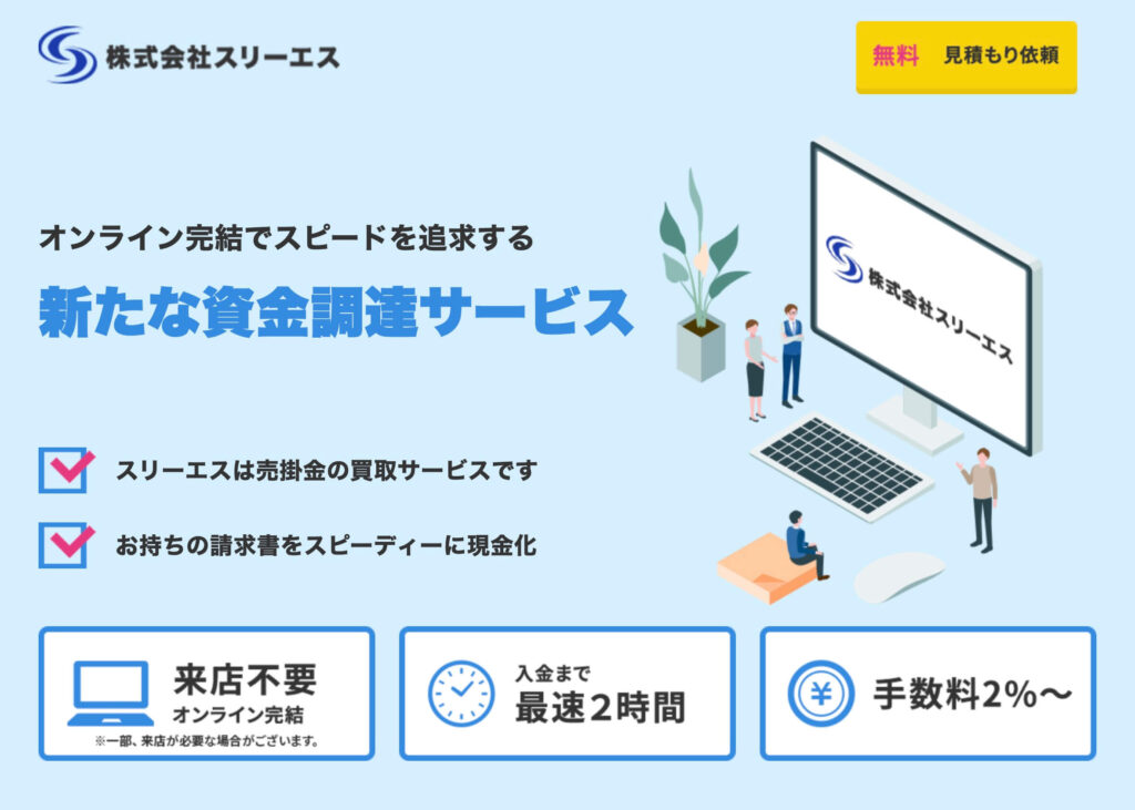 株式会社スリーエスの公式サイト画像