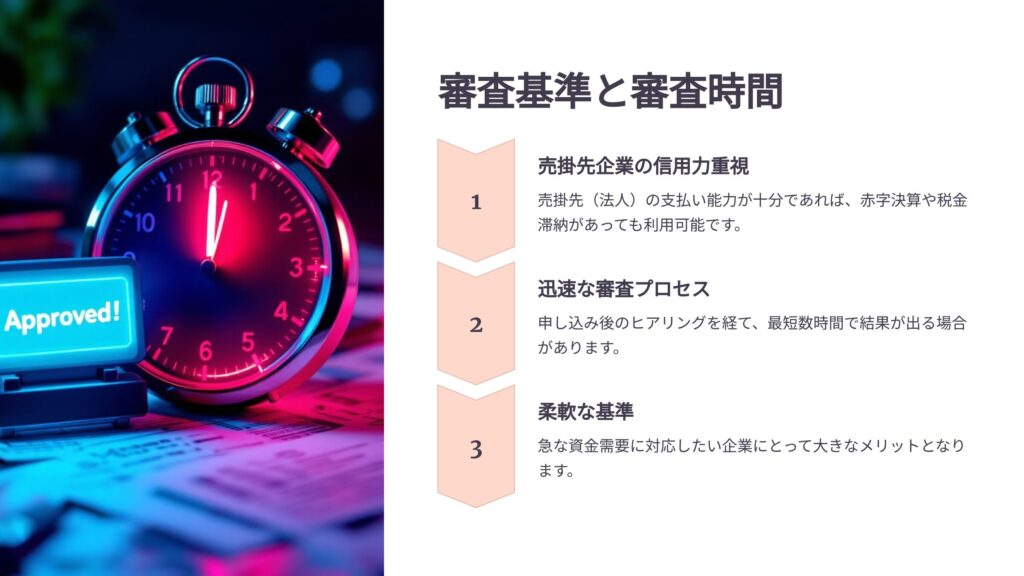 トラストファンディングの審査の基準と審査時間