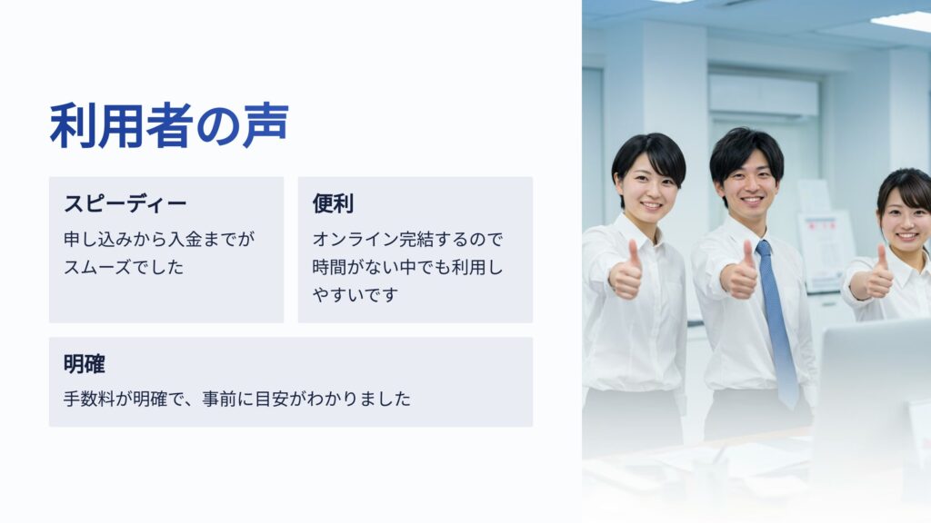 資金調達プロの利用者の声と体験談を話すお客様