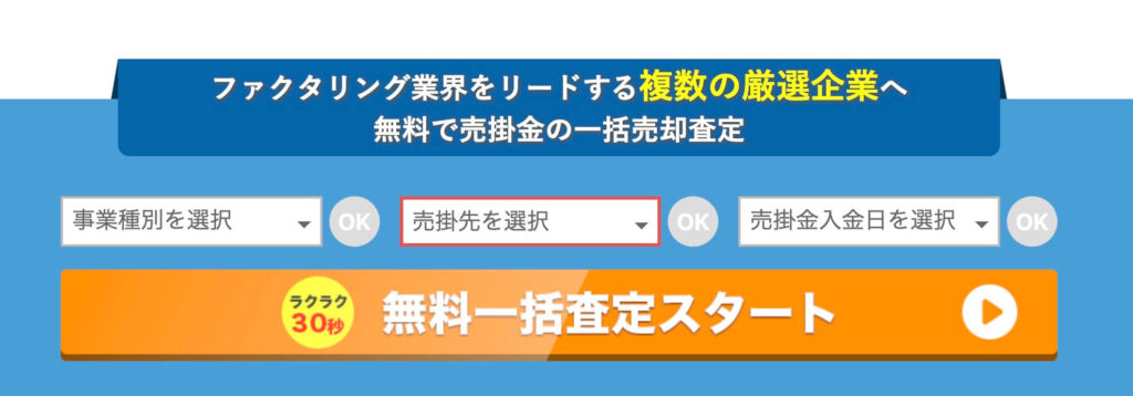 チョウタツ王の無料一括査定スタート