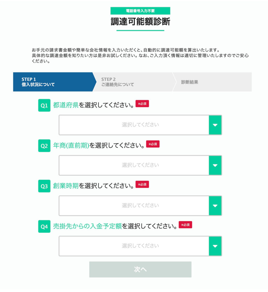 トラストゲートウェイの無料診断の画像