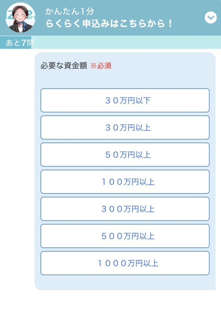 BIZパートナーのチャット申込み