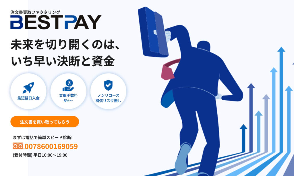 BestPayの公式サイト