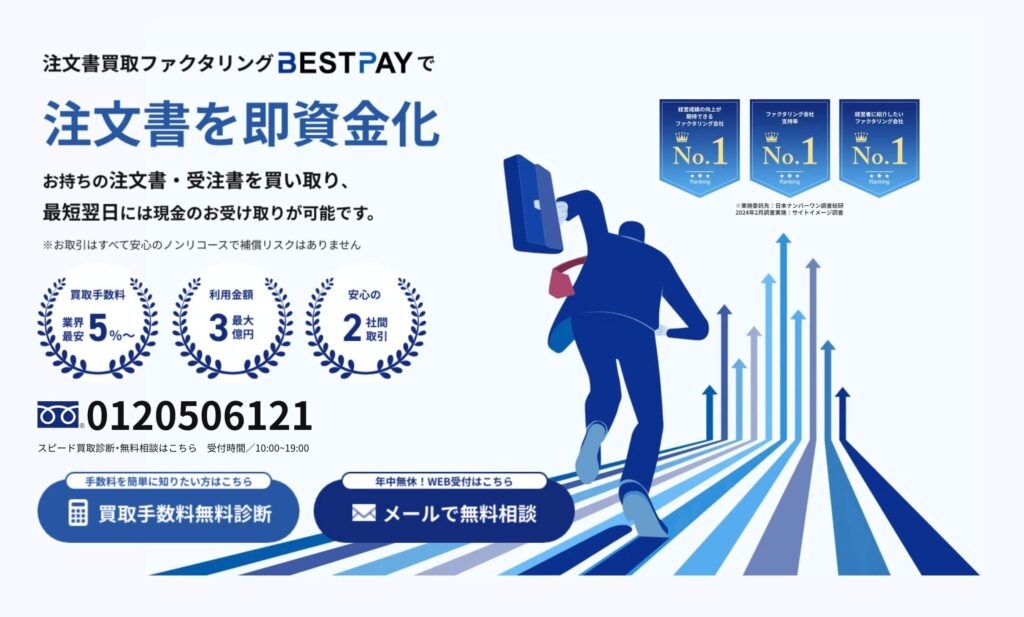 BESTPAY(ベストペイ)のファクタリングの公式サイト