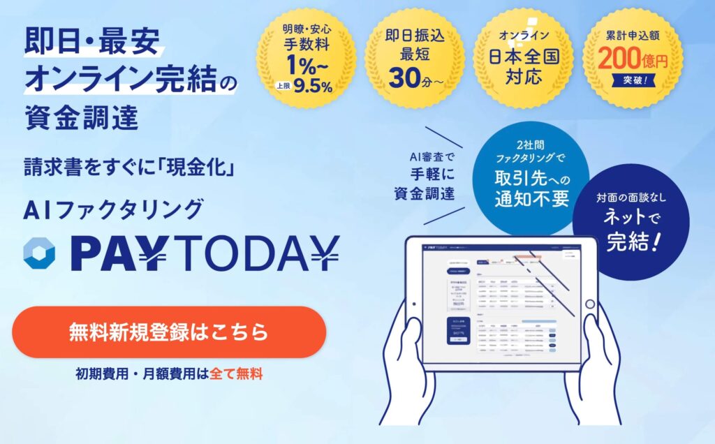 PAY TODAYのサイト画像