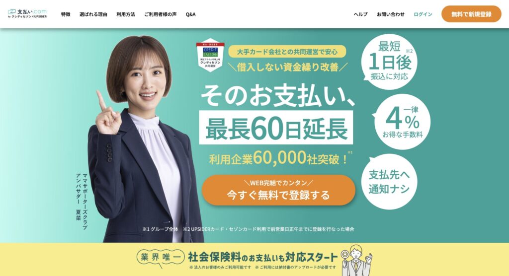 支払い.comのサイト画像