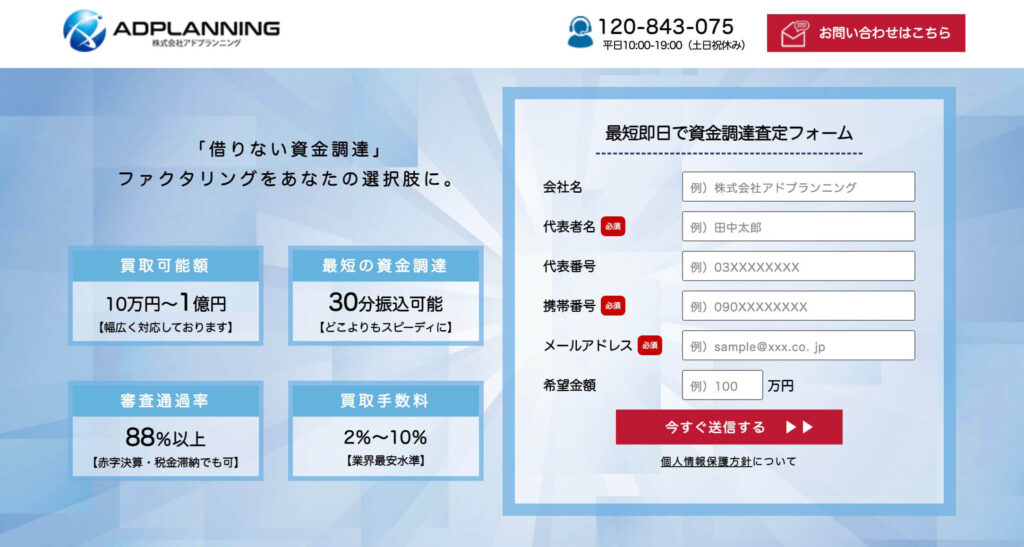 アドプランニングのサイト画像