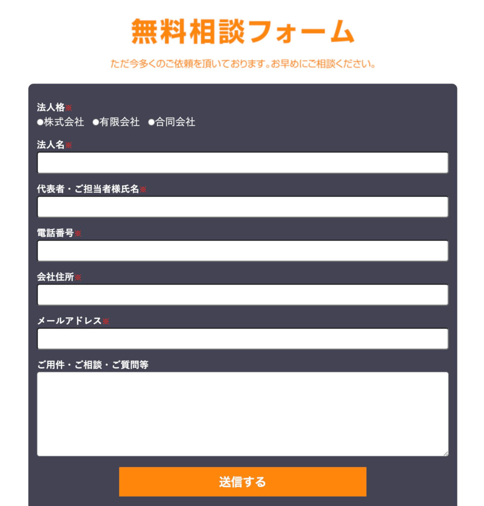 アクティブサポートの無料相談フォーム